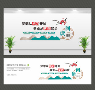 读书室文化墙
