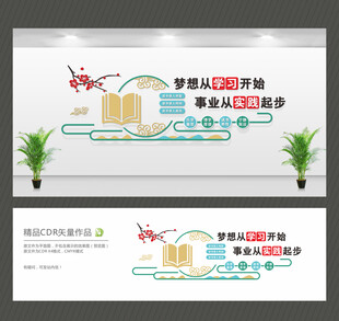 读书室文化墙