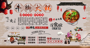 牛脚火锅