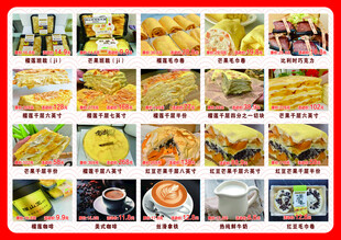  薄煎饼班戟