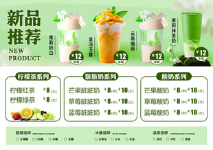 新品茶饮推荐海报