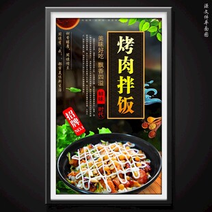 烤肉拌饭