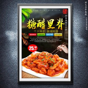 糖醋里脊