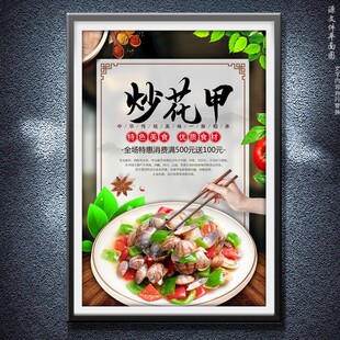 炒花甲