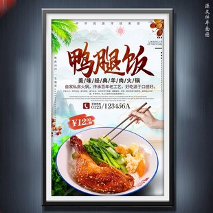 鸭腿饭