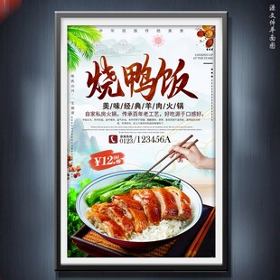 烧鸭饭