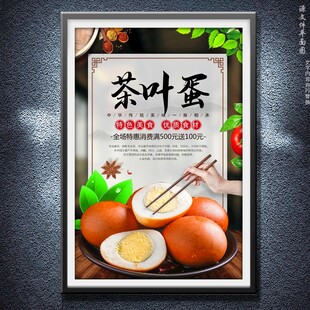 茶叶蛋