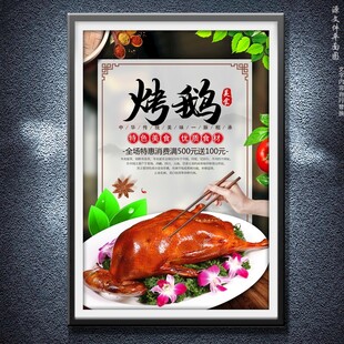 烧鹅