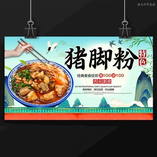 猪脚粉