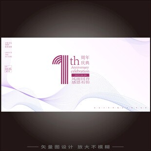 1周年庆典