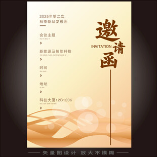 金色邀请函