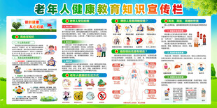 老年人健康知识