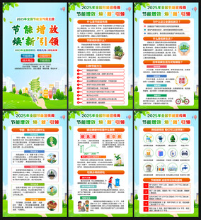 2025年 全国 节能宣传周 