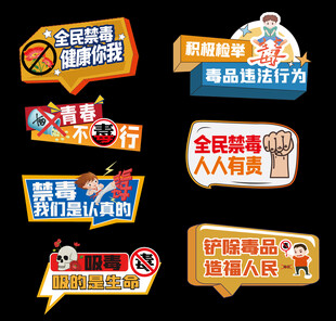 国际禁毒日手举牌异形牌美陈布置