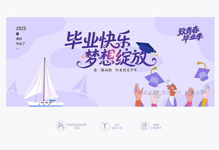 毕业快乐