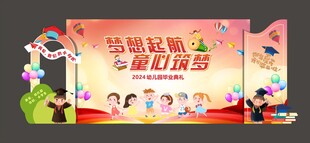 毕业季背景