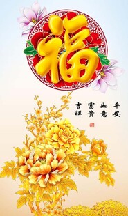 百福图