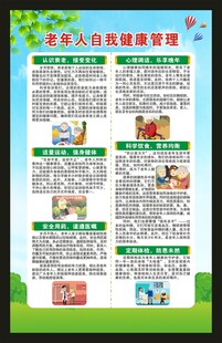 全国老年健康宣传周海报