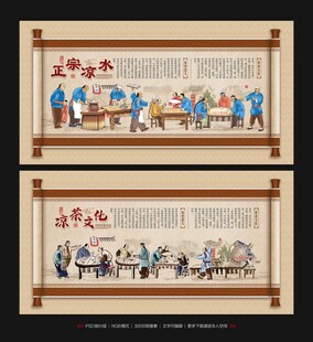 凉水文化背景墙