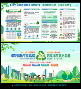 全国低碳日