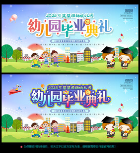 幼儿园毕业