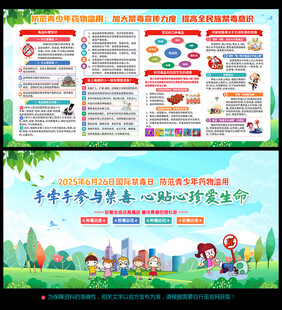 禁毒日
