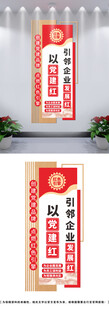 企业党建文化墙