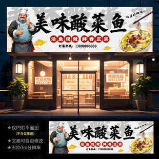 酸菜鱼门头招牌
