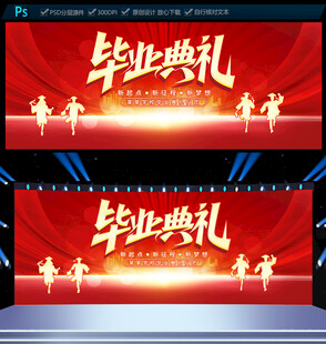 毕业典礼