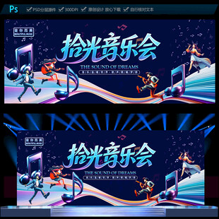 音乐会