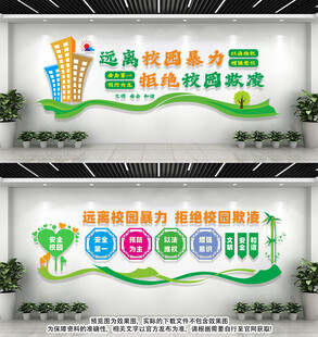 校园暴力文化墙