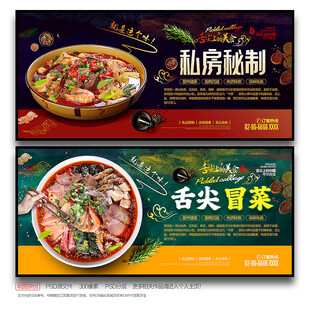 冒菜海报