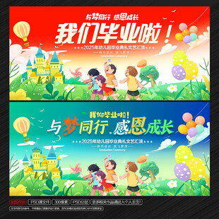 幼儿园毕业海报