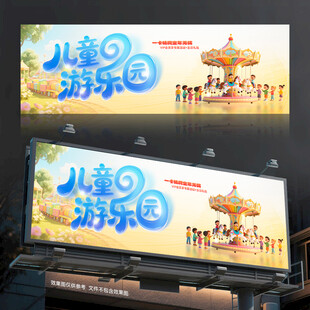 儿童乐园