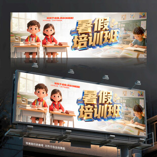暑假班
