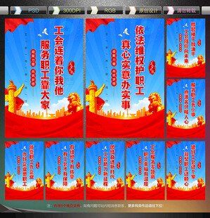 工会宣传标语