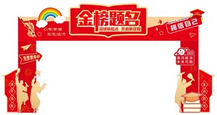 毕业门