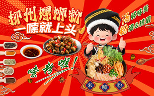 螺蛳粉