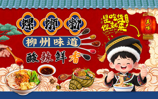 螺蛳粉