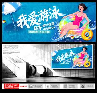 游泳海报