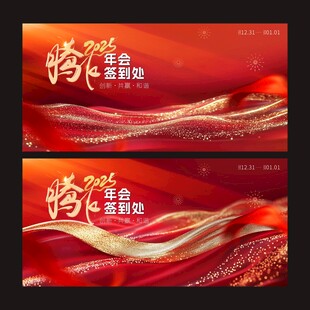 年会KV主视觉图片