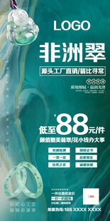 非洲翠海报 翡翠