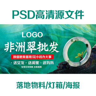 非洲翠海报设计