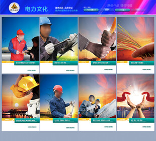 电力文化
