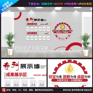 荣誉墙  专利墙  创新墙