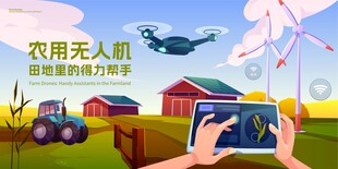 农业无人机