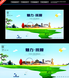 抚顺