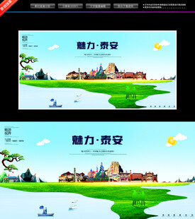 泰安