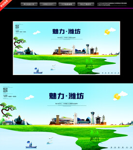 潍坊