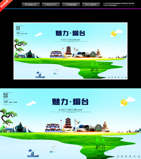 烟台